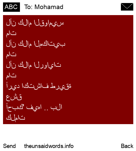 unsent message to Mohamad
