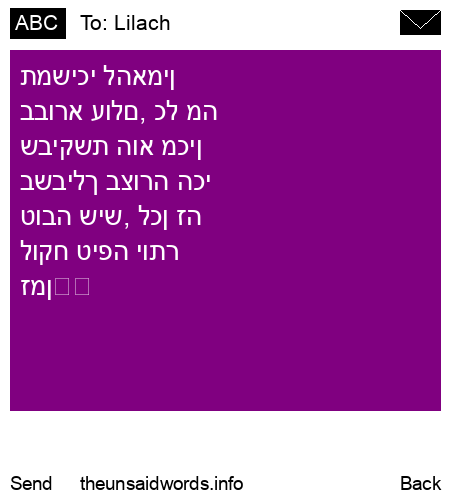 unsent message to Lilach