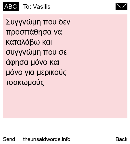 unsent message to Vasilis