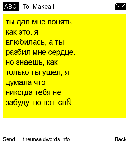 unsent message to Makeall