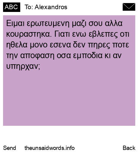 unsent message to Alexandros