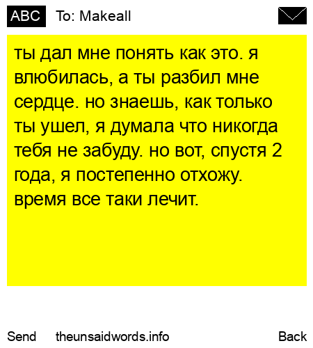 unsent message to Makeall