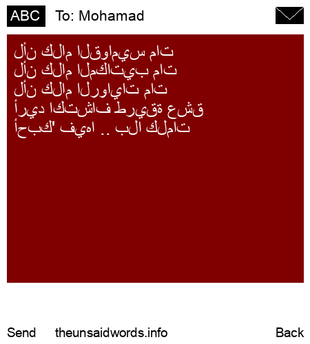 unsent message to Mohamad